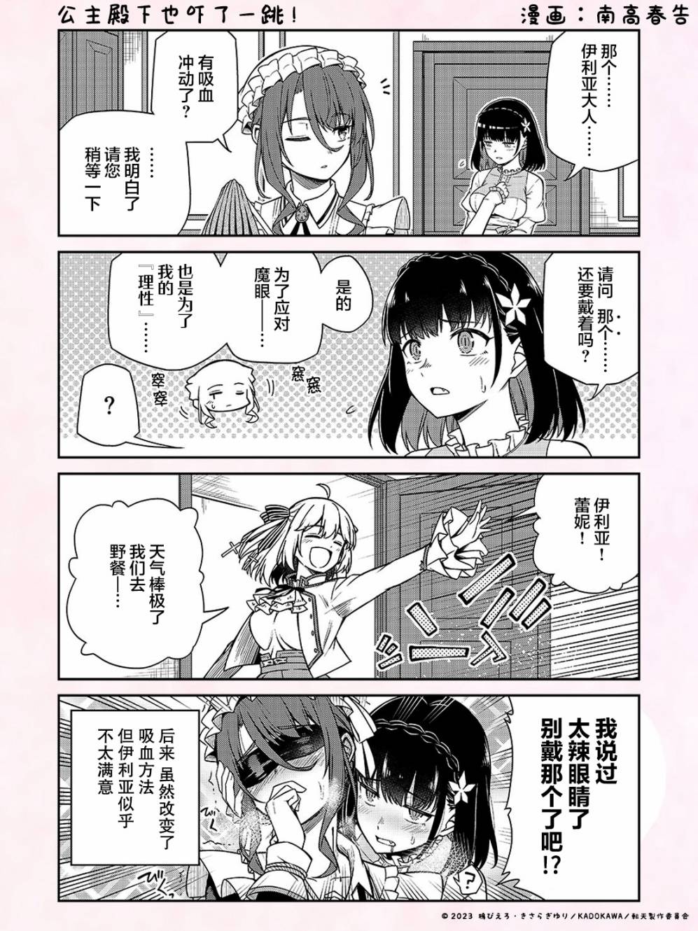 轉生王女和天才千金的魔法革命 四格劇場 - 第4話 - 1
