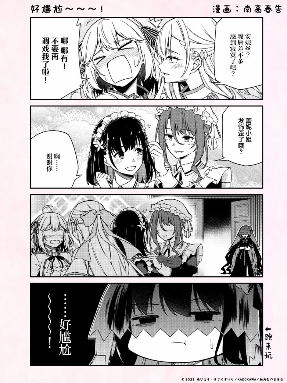 轉生王女和天才千金的魔法革命 四格劇場 - 第6話 - 1