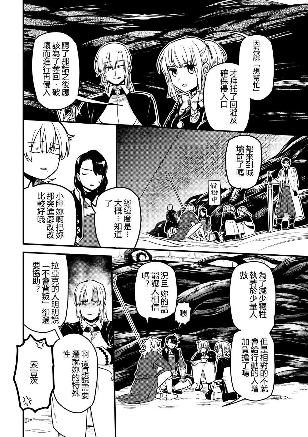 轉生之後變成壞女孩 - 第6話 - 2