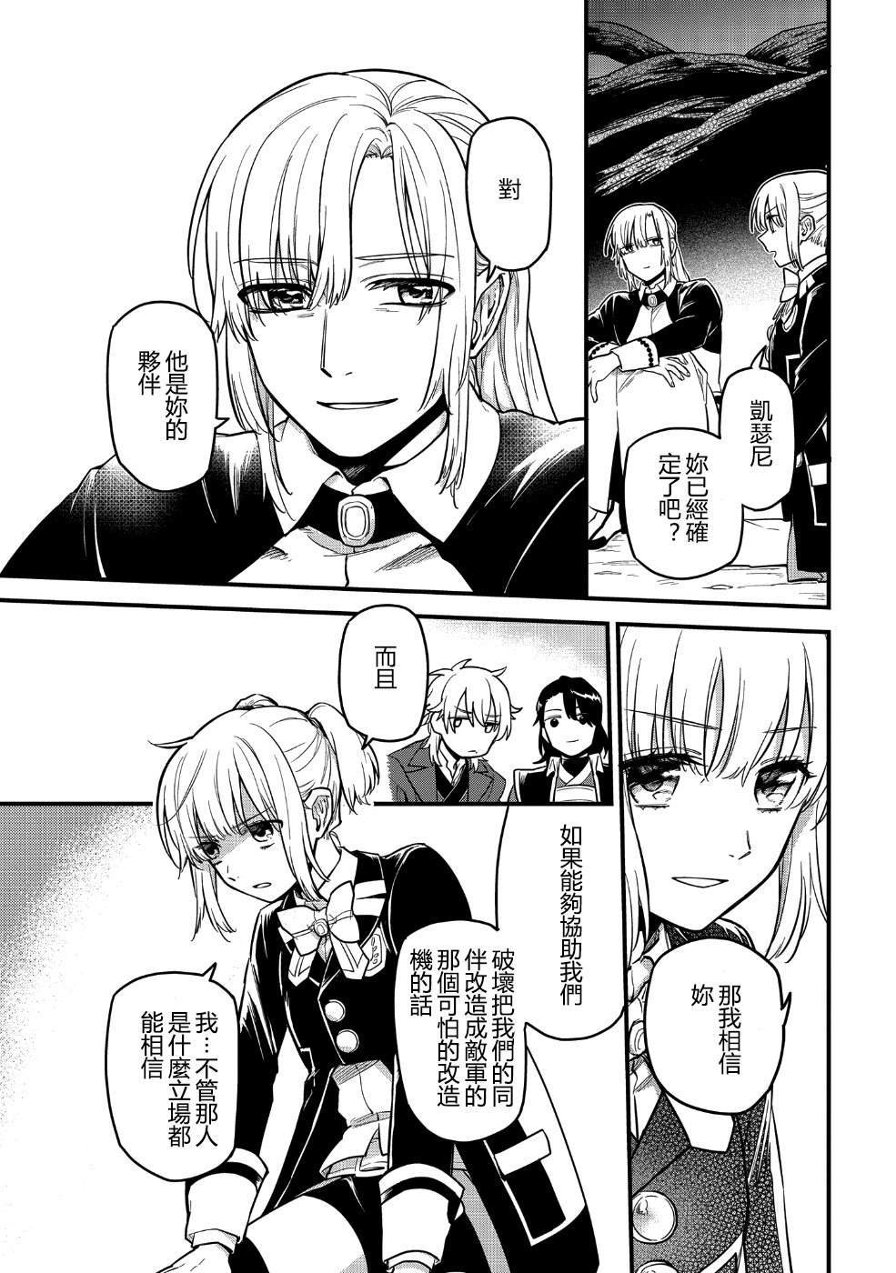 轉生之後變成壞女孩 - 第6話 - 3
