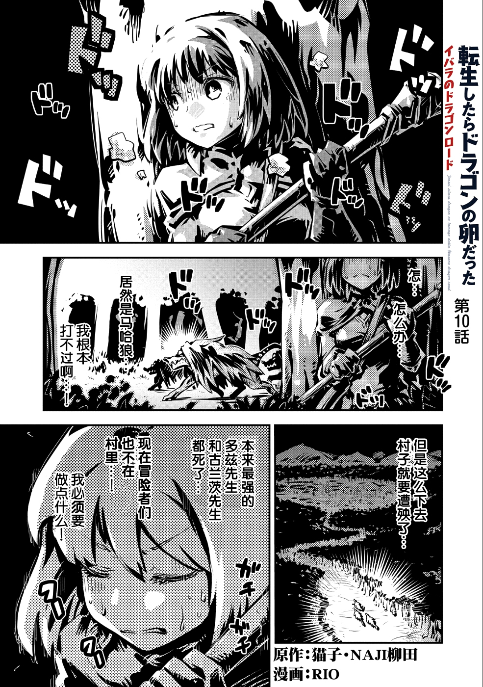 轉生之後的我變成了龍蛋~目標乃是世界最強~ - 第10話 - 1