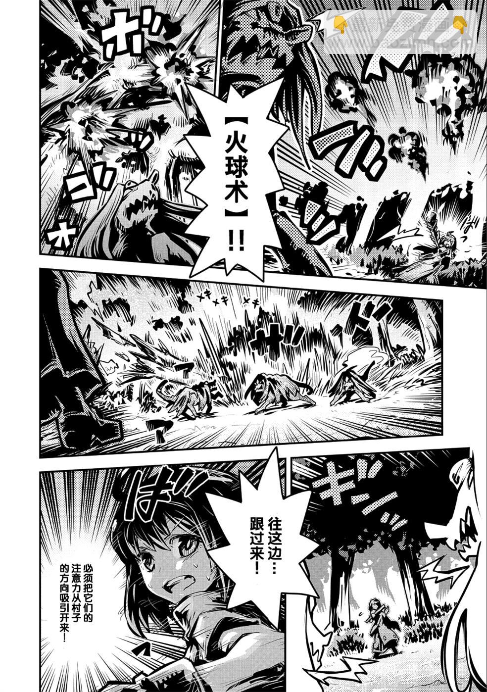 轉生之後的我變成了龍蛋~目標乃是世界最強~ - 第10話 - 2