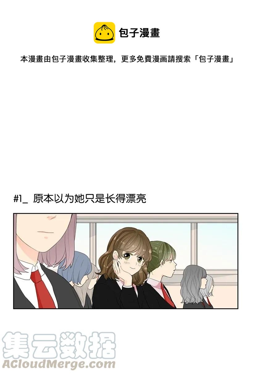 轉學生 - 01 初見(1/2) - 1