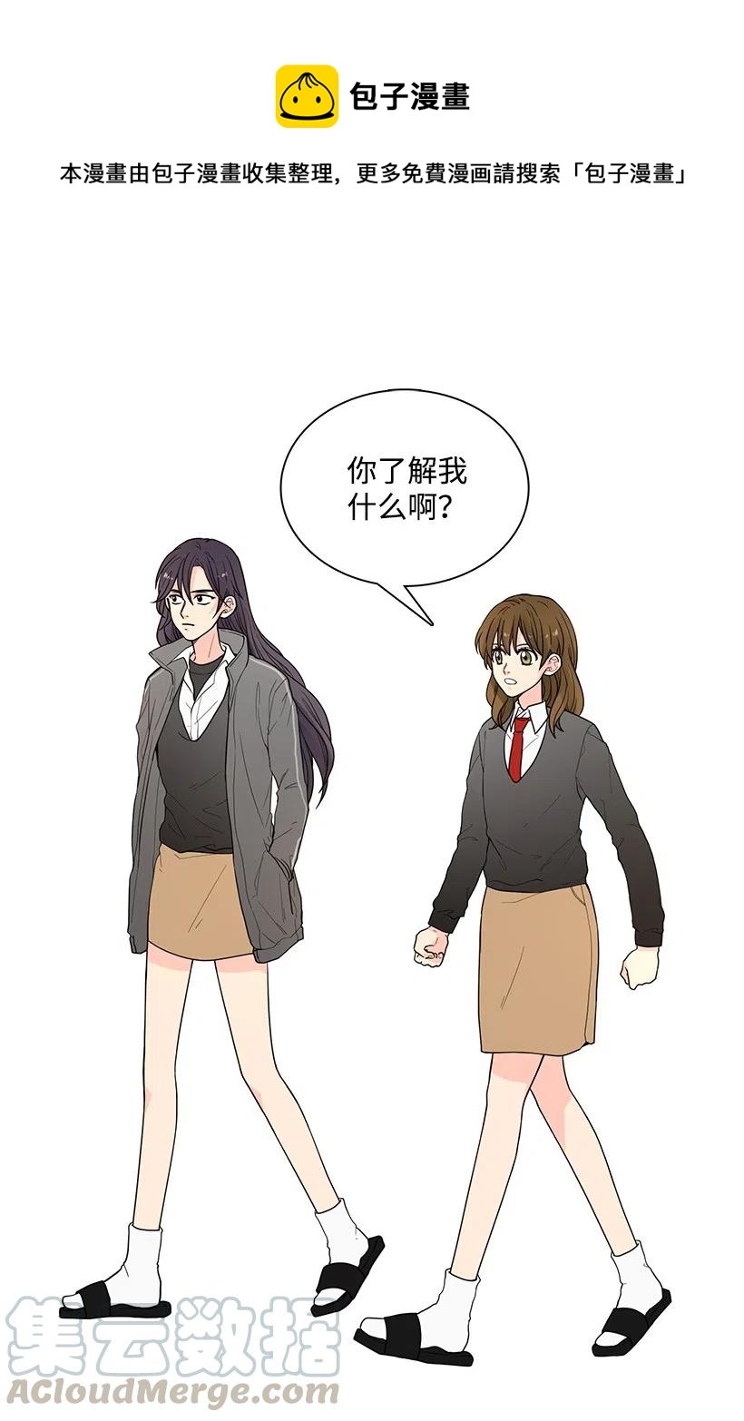 轉學生 - 25 單方面喜歡 - 1