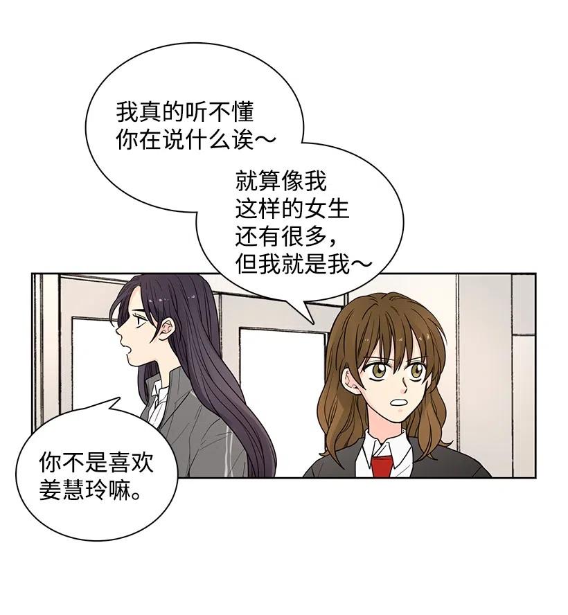 轉學生 - 25 單方面喜歡 - 2