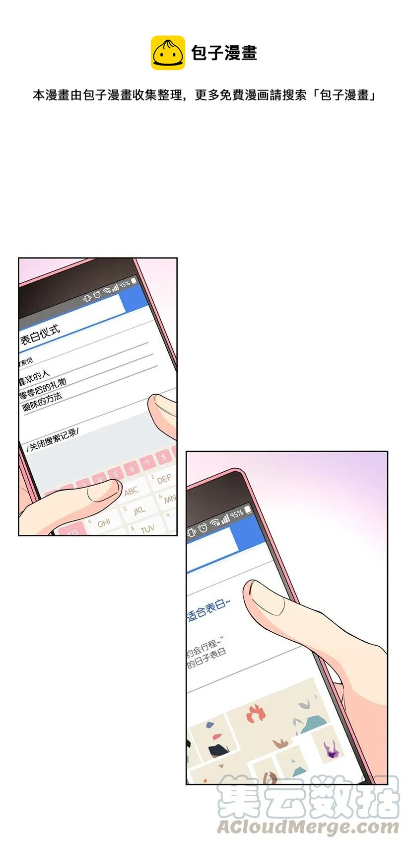 轉學生 - 31 糾結 - 1