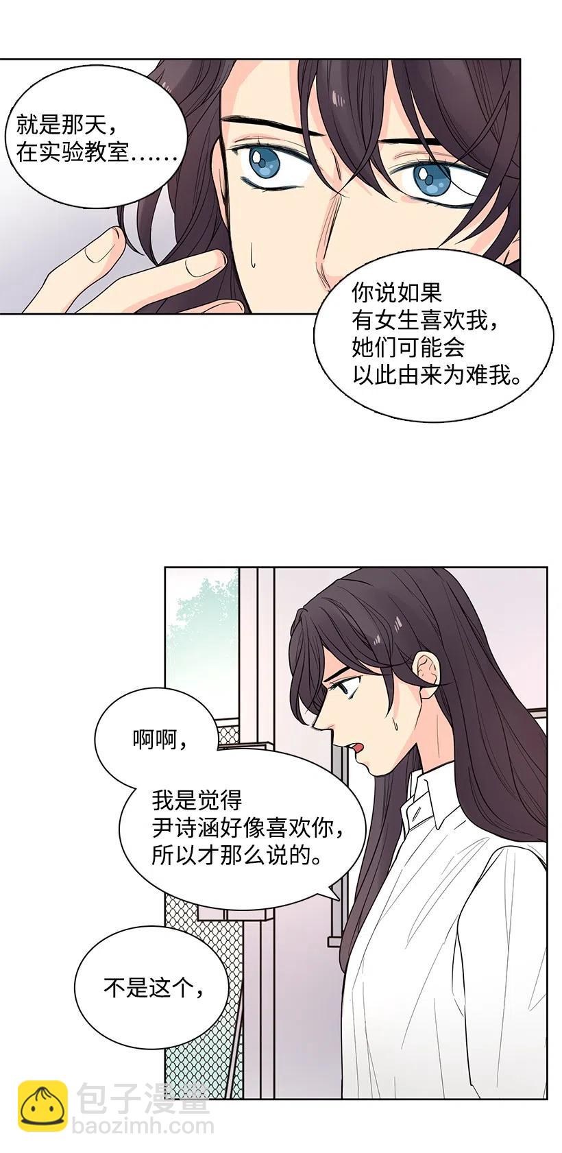 轉學生 - 33 正面衝突 - 2