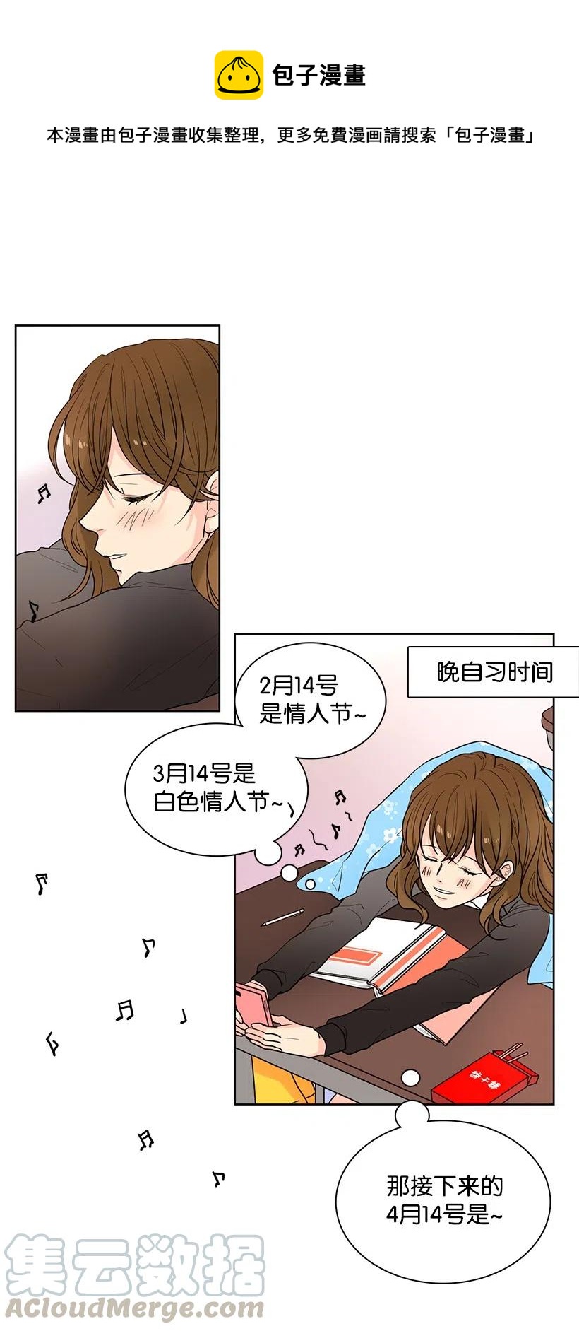 轉學生 - 35 曖昧 - 1