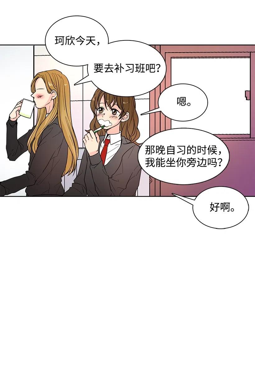 轉學生 - 39 翻舊賬 - 2