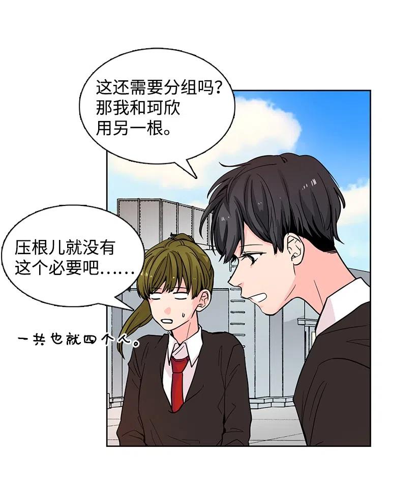 轉學生 - 53 捉摸不透(1/2) - 2