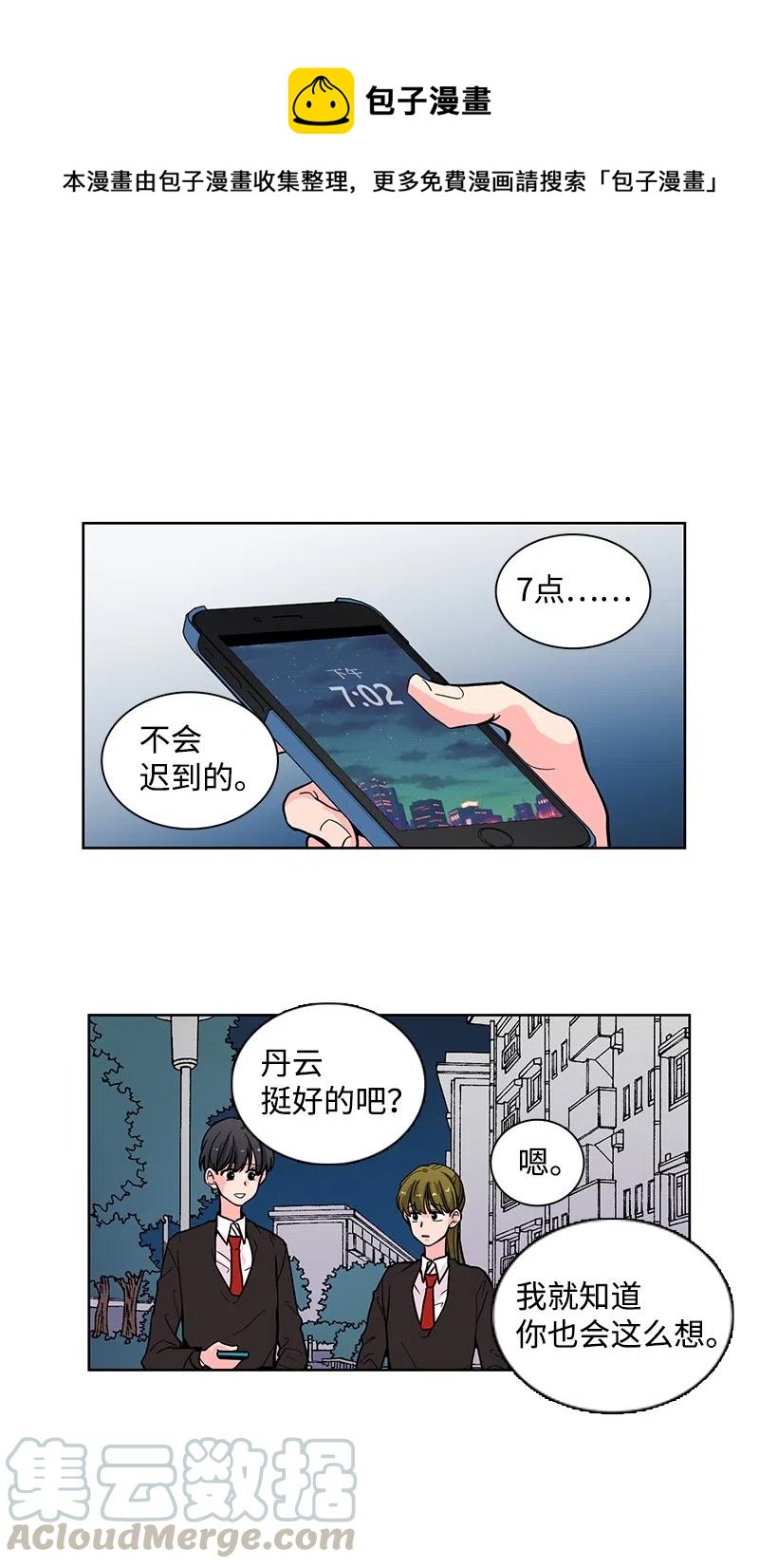 轉學生 - 59 的確不太瞭解你 - 1