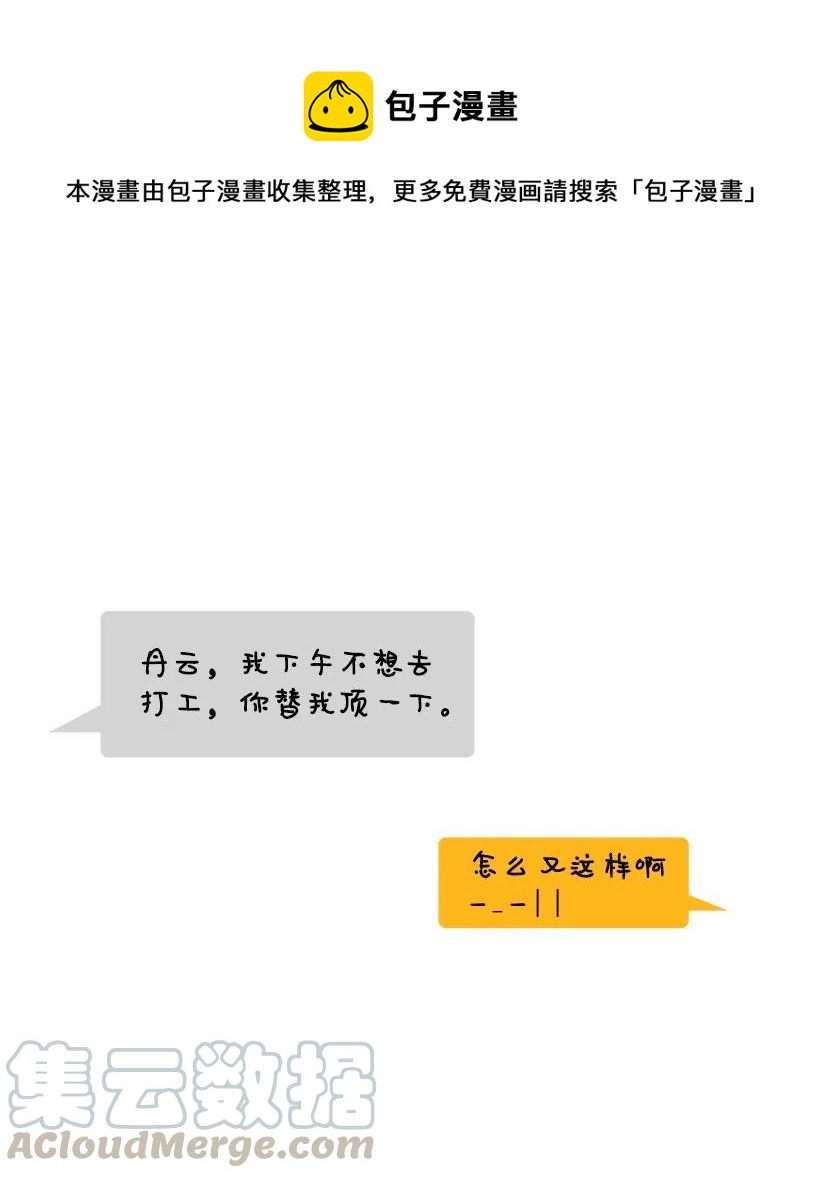 轉學生 - 65 想要送你回家 - 1