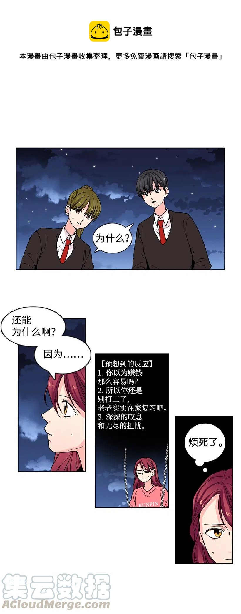 轉學生 - 69 突然的例假 - 1
