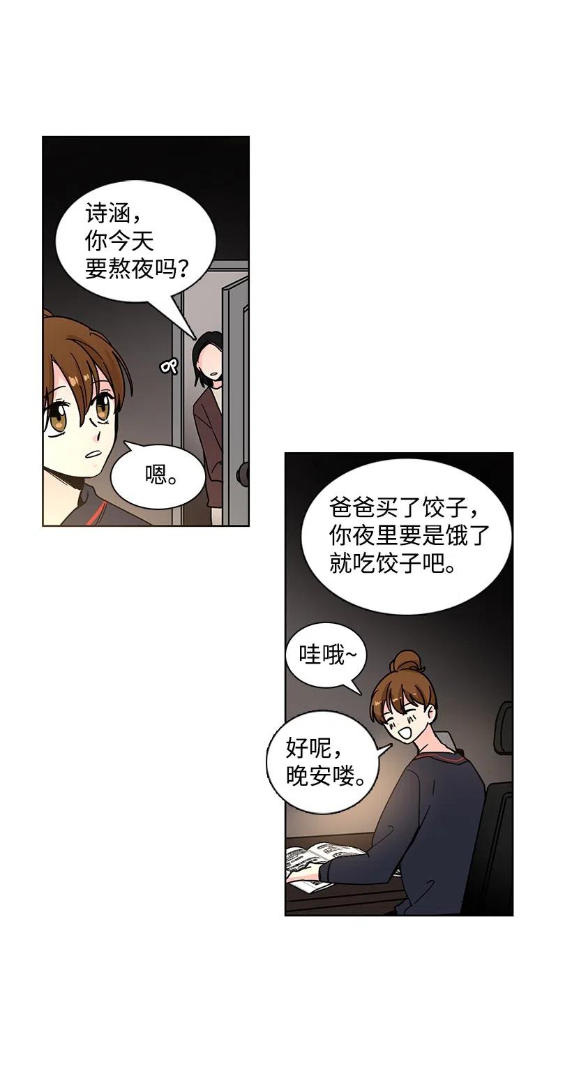 轉學生 - 87 一起去遊樂園 - 2