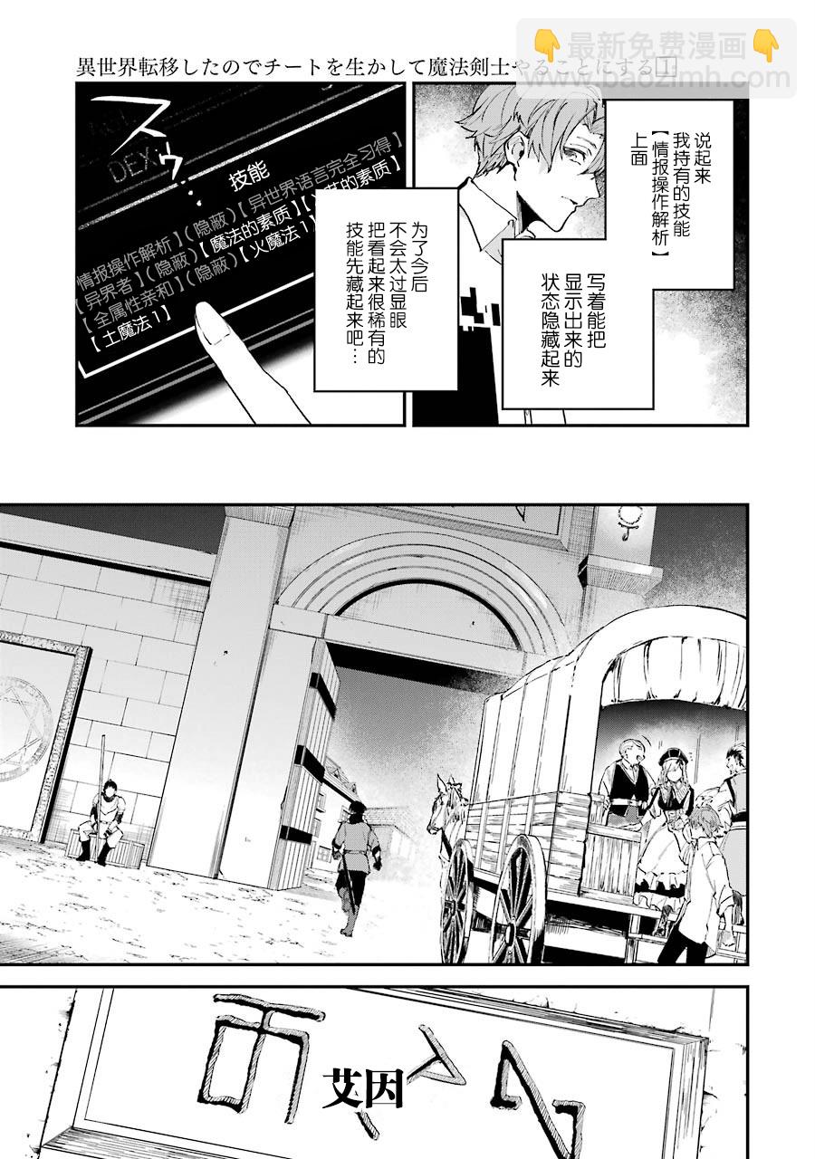 轉移到異世界活用外掛成爲魔法劍士 - 第1話 決定享受異世界了(2/2) - 1