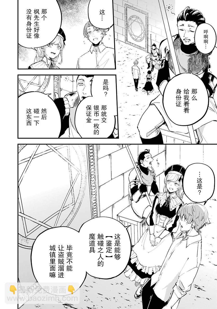 轉移到異世界活用外掛成爲魔法劍士 - 第1話 決定享受異世界了(2/2) - 2