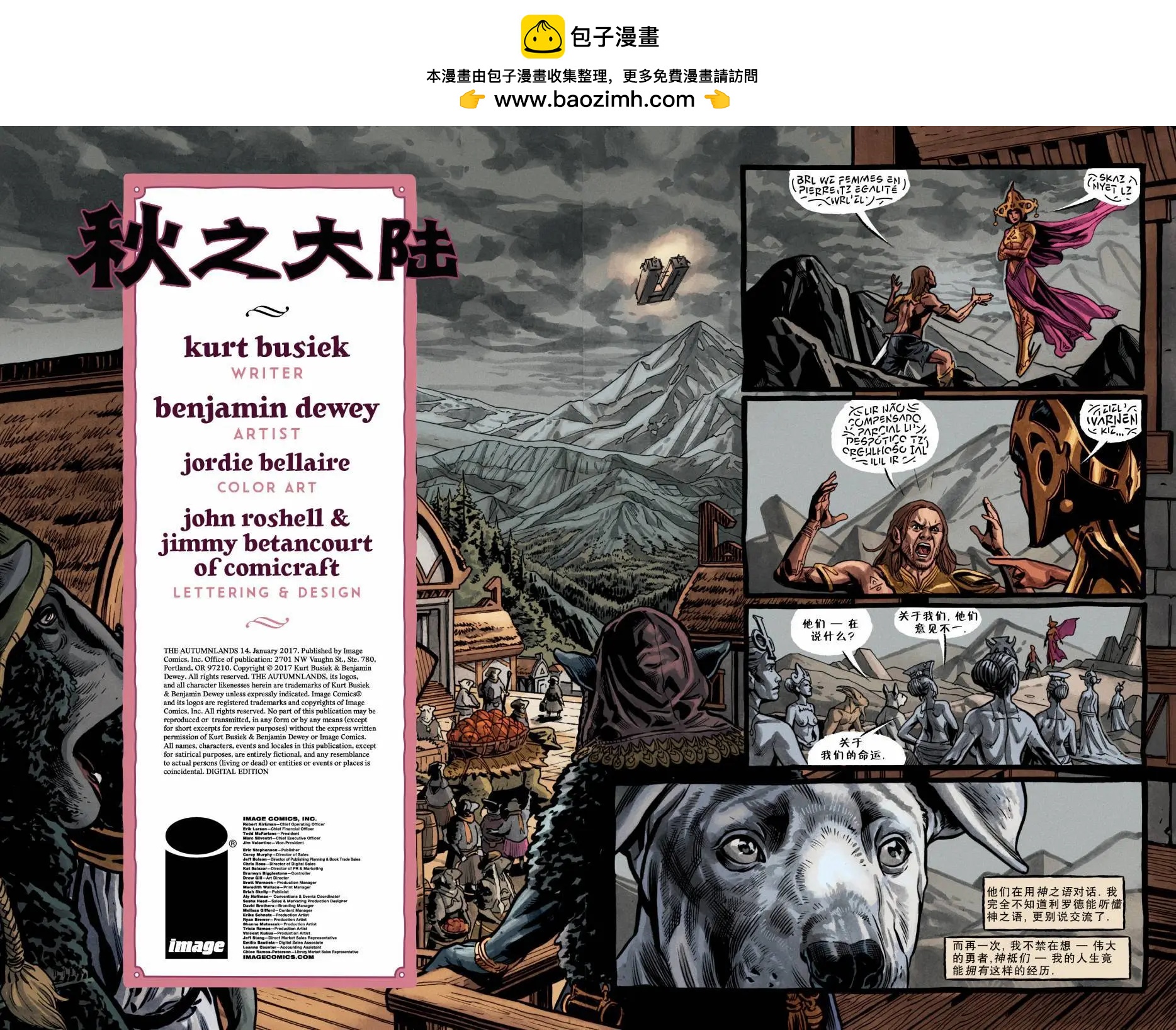 爪與牙 - 第14卷 - 2