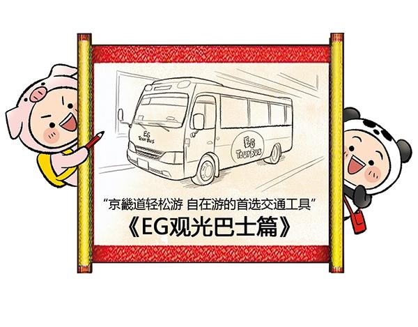 豬寶&憨寶京畿道歷險記 - 第15話 走路？不如坐大巴(1/2) - 3
