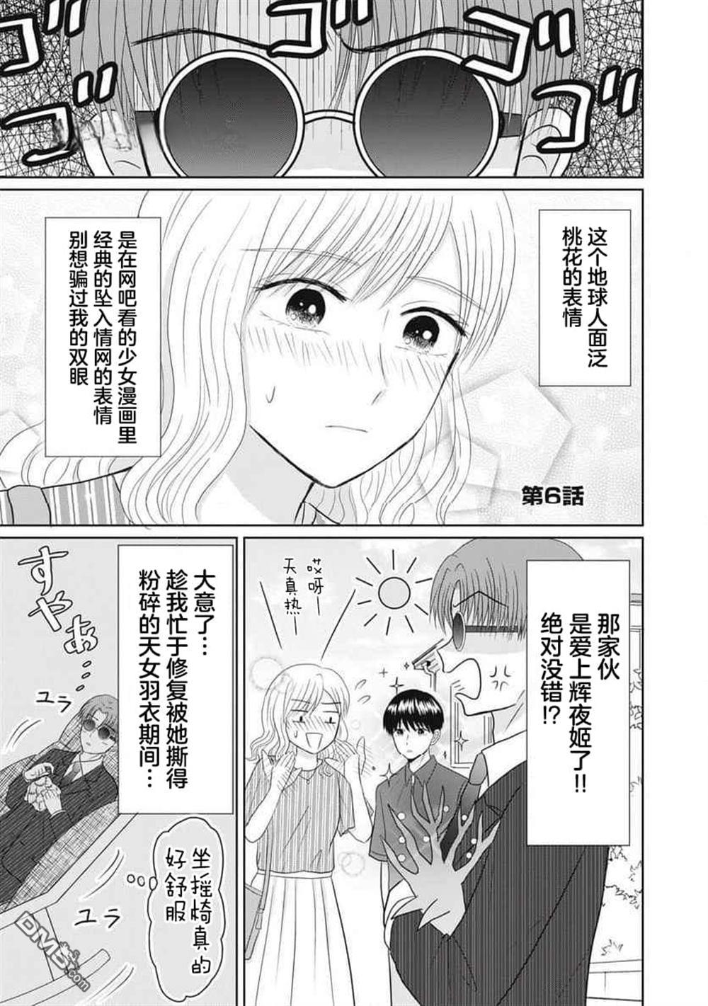 竹不取物語 - 第6話 - 1