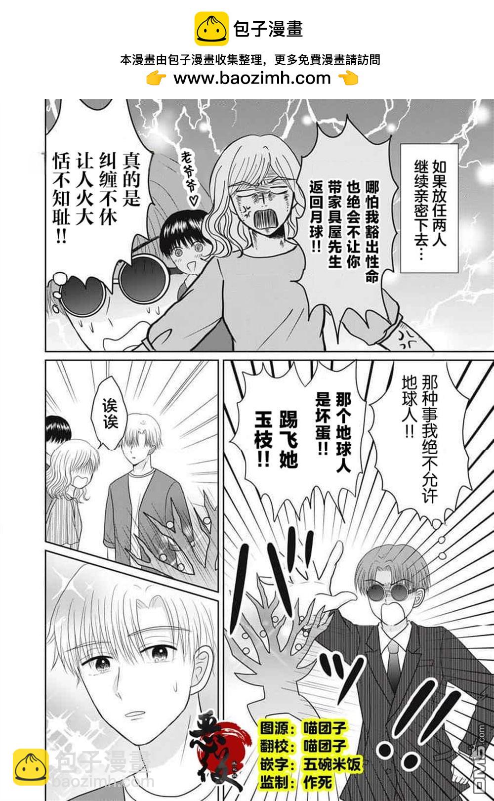 竹不取物語 - 第6話 - 2