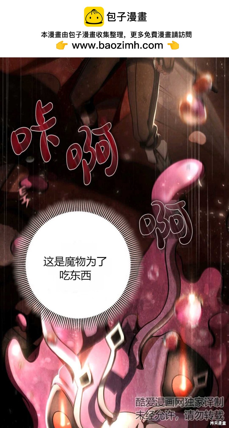 註定要成爲主人公的救世主 - 第34話(1/3) - 2