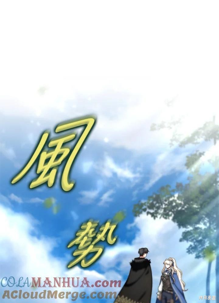 註定要成爲主人公的救世主 - 第54話(1/3) - 1