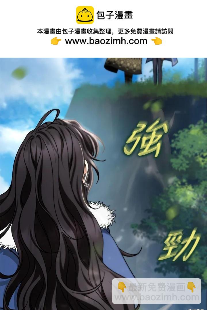 註定要成爲主人公的救世主 - 第54話(1/3) - 2