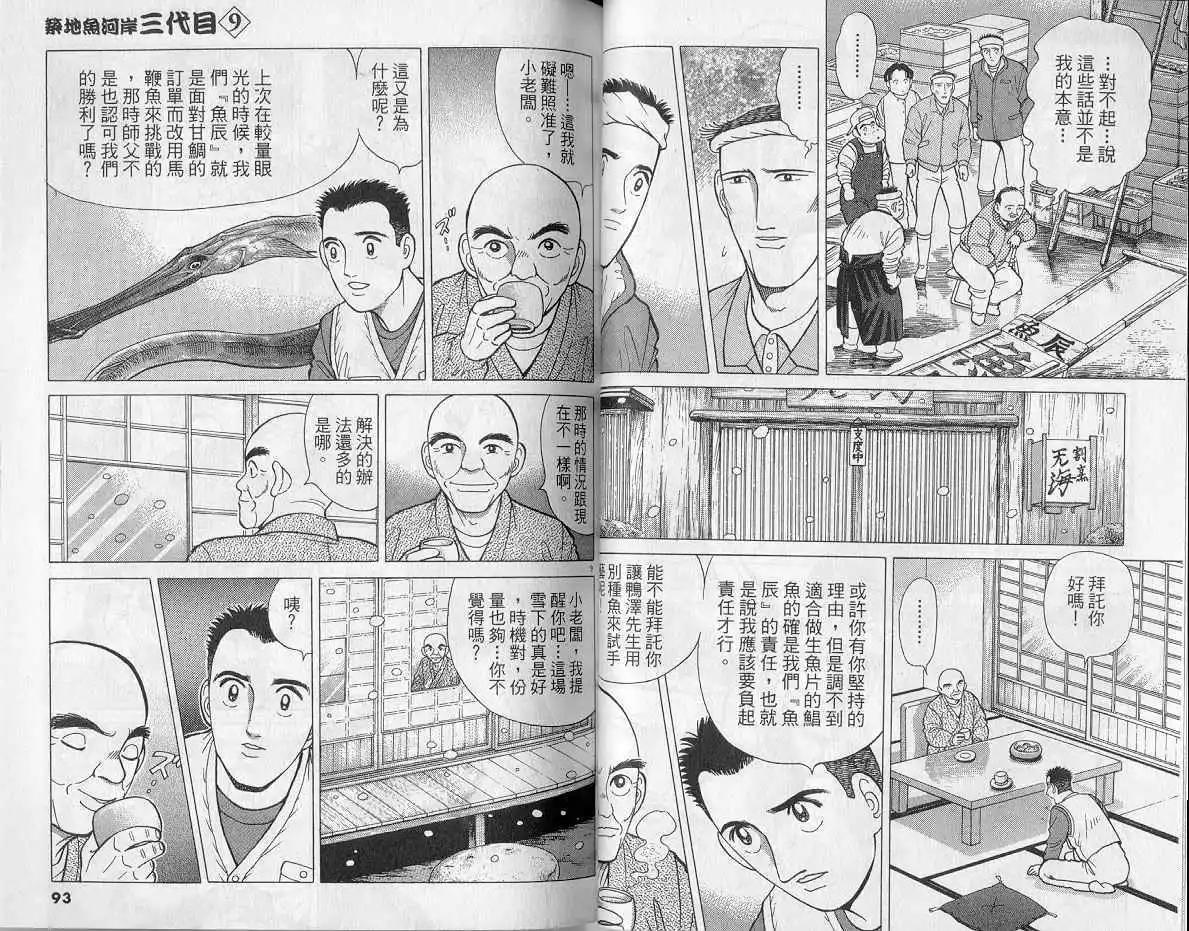 築地魚河岸三代目 - 第09卷(2/3) - 1