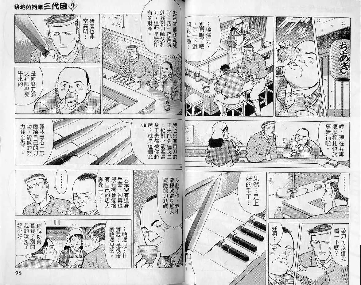 築地魚河岸三代目 - 第09卷(2/3) - 2