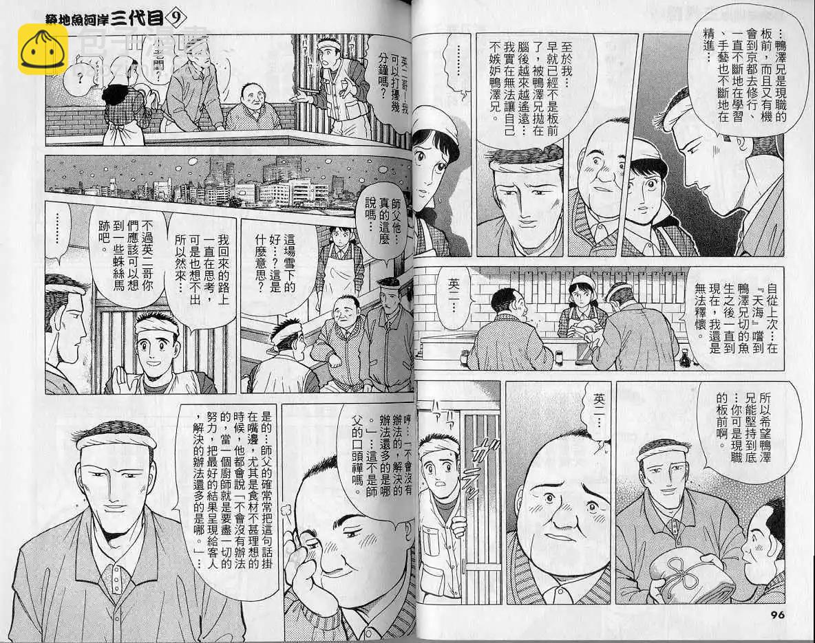 築地魚河岸三代目 - 第09卷(2/3) - 3