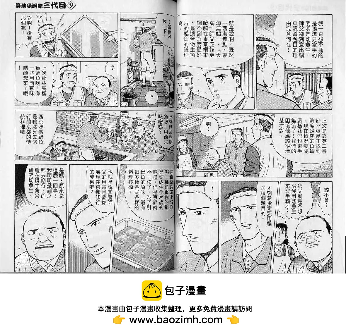 築地魚河岸三代目 - 第09卷(2/3) - 4