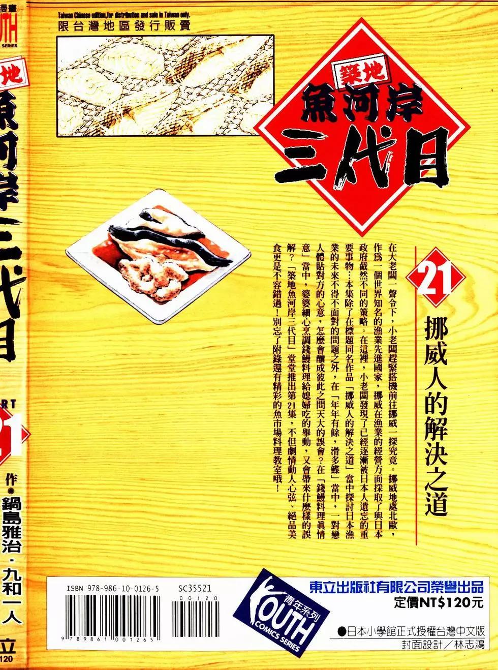 築地魚河岸三代目 - 第21卷(1/5) - 1