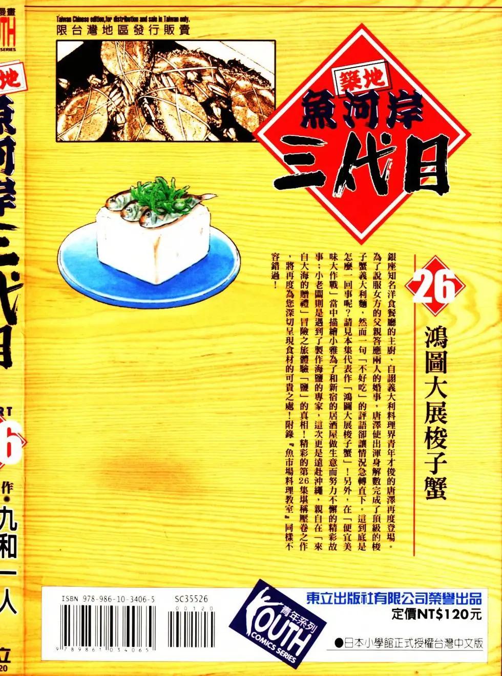 築地魚河岸三代目 - 第26卷(1/4) - 1