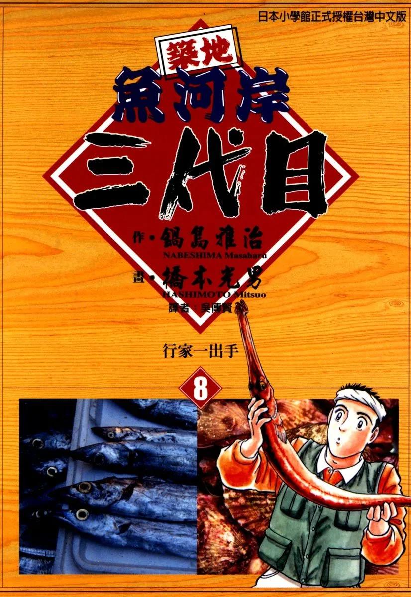 築地魚河岸三代目 - 電子版08(1/5) - 1