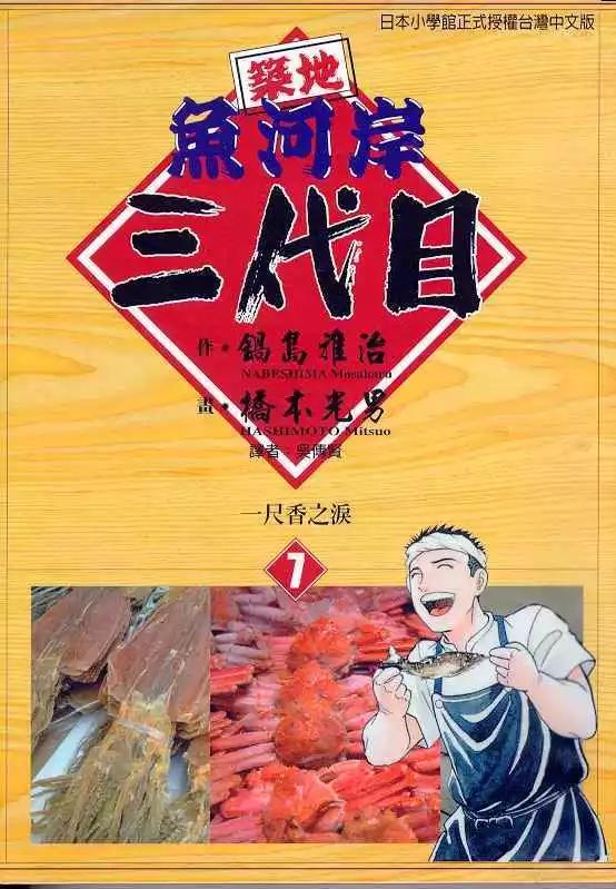 築地魚河岸三代目 - 第07卷(1/3) - 1
