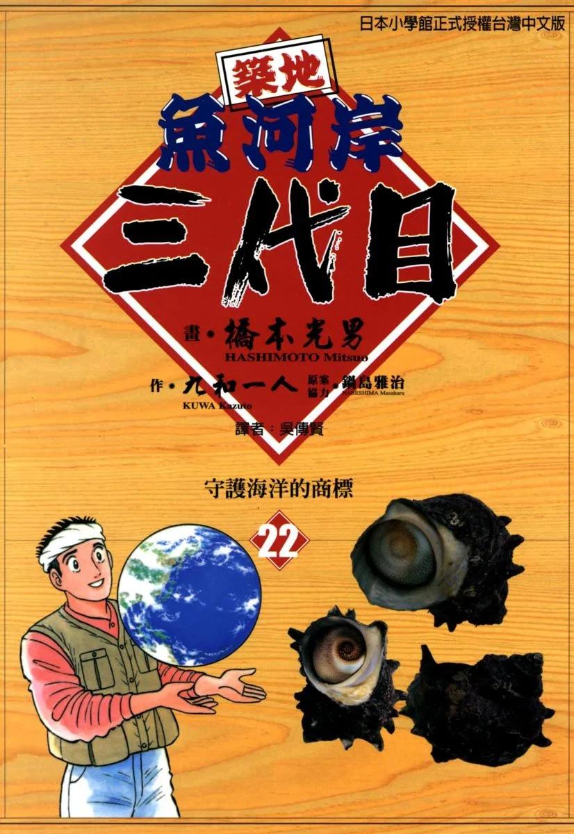 築地魚河岸三代目 - 電子版22(1/5) - 1