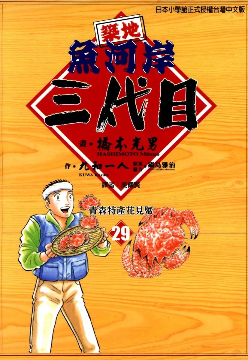 築地魚河岸三代目 - 電子版29(1/5) - 1
