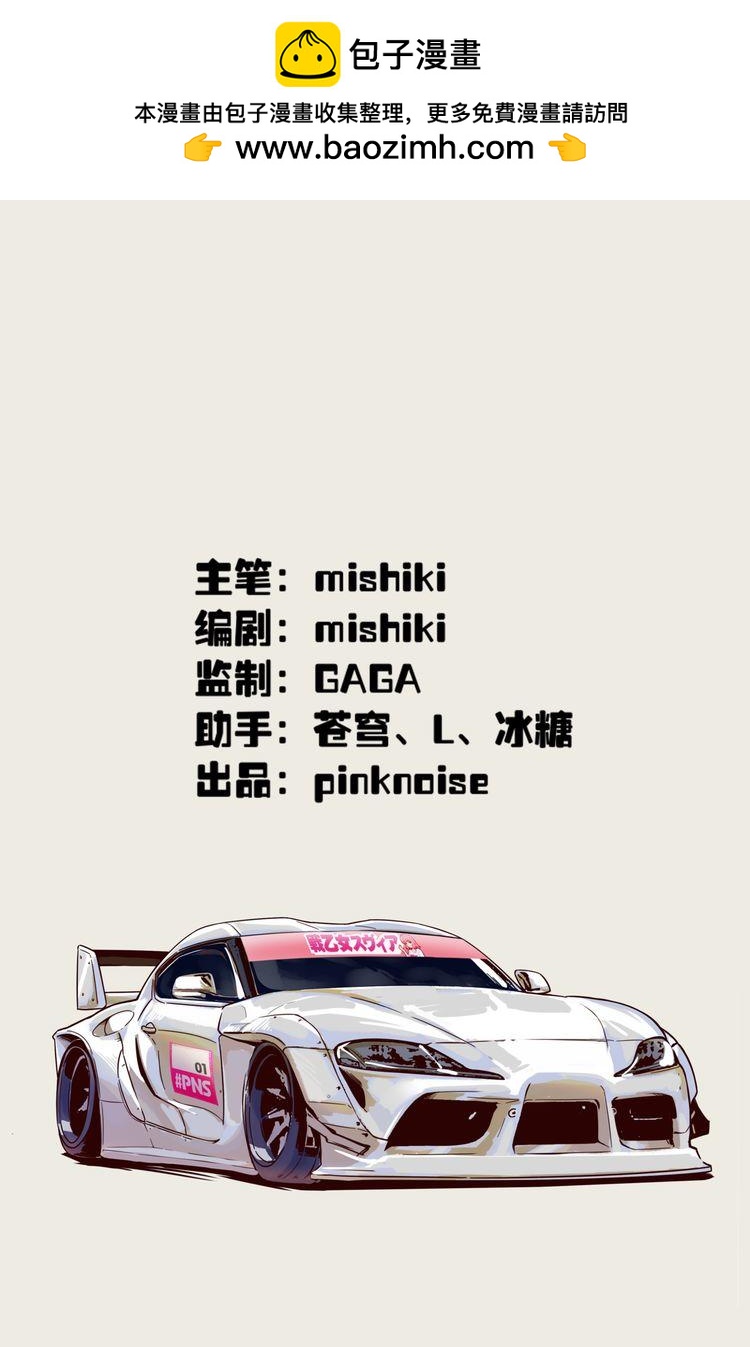 諸葛車房：車手夢 - 埋怨 - 2