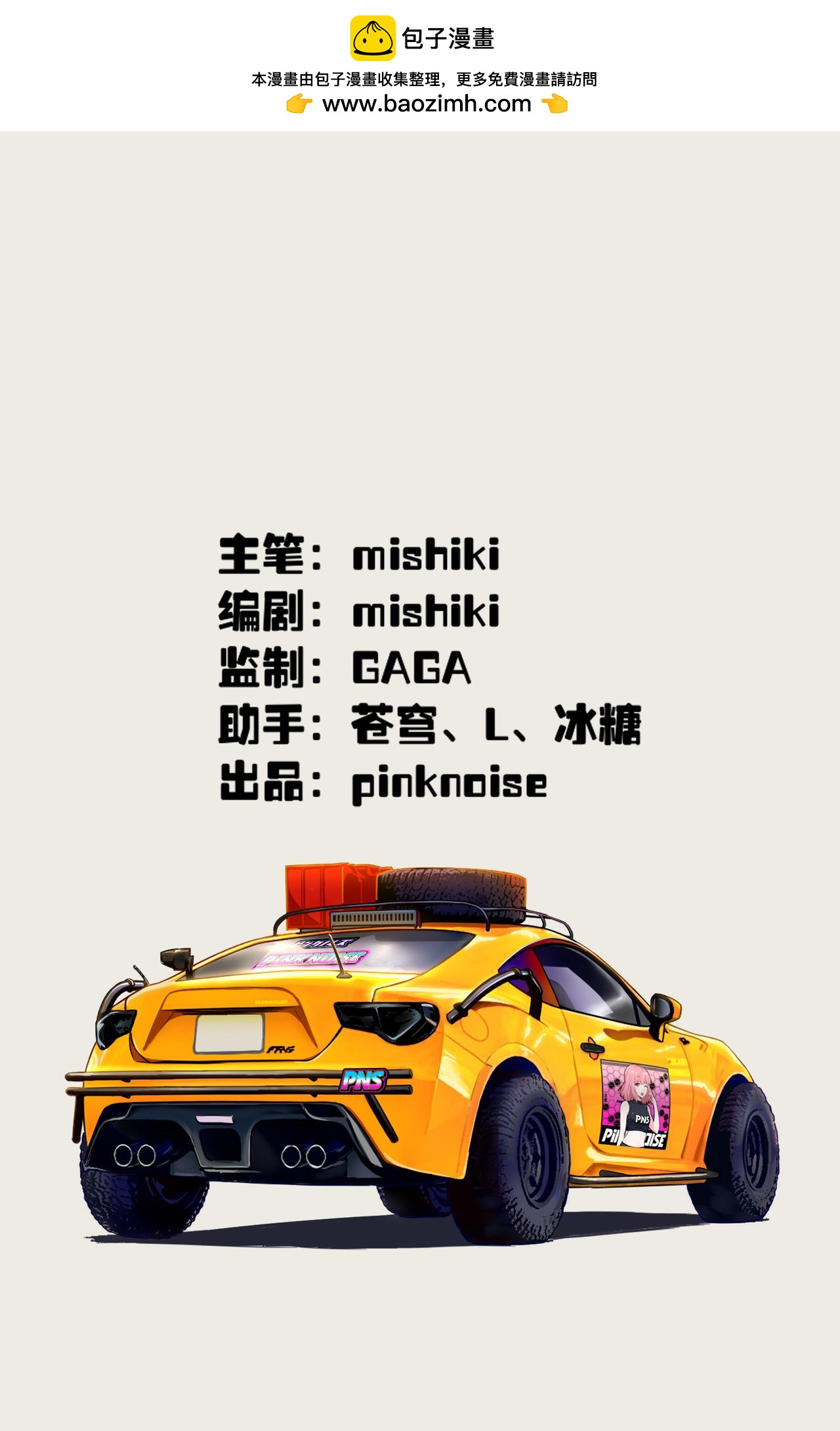 諸葛車房：車手夢 - 亂入模式！ - 2