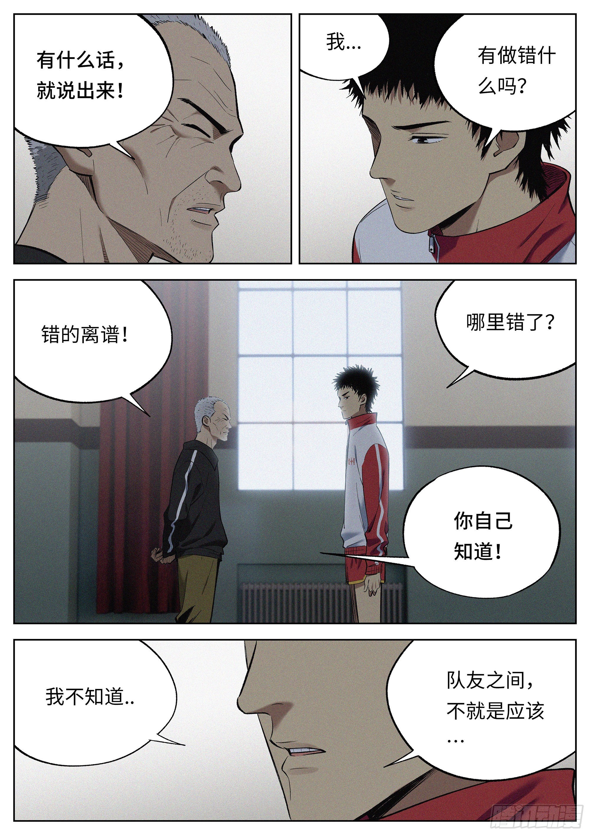 追風 - 17.可以嗎？ - 2