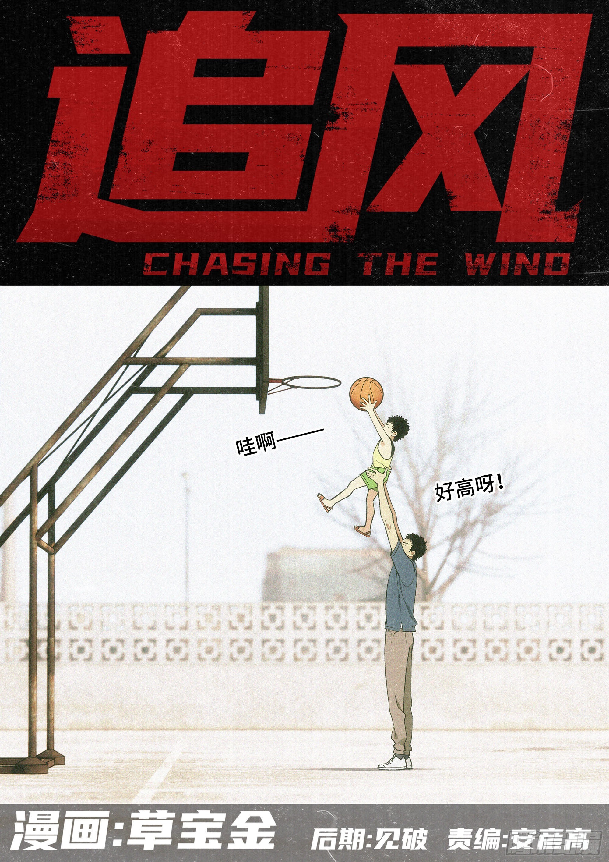 追風 - 19 漲球 - 2