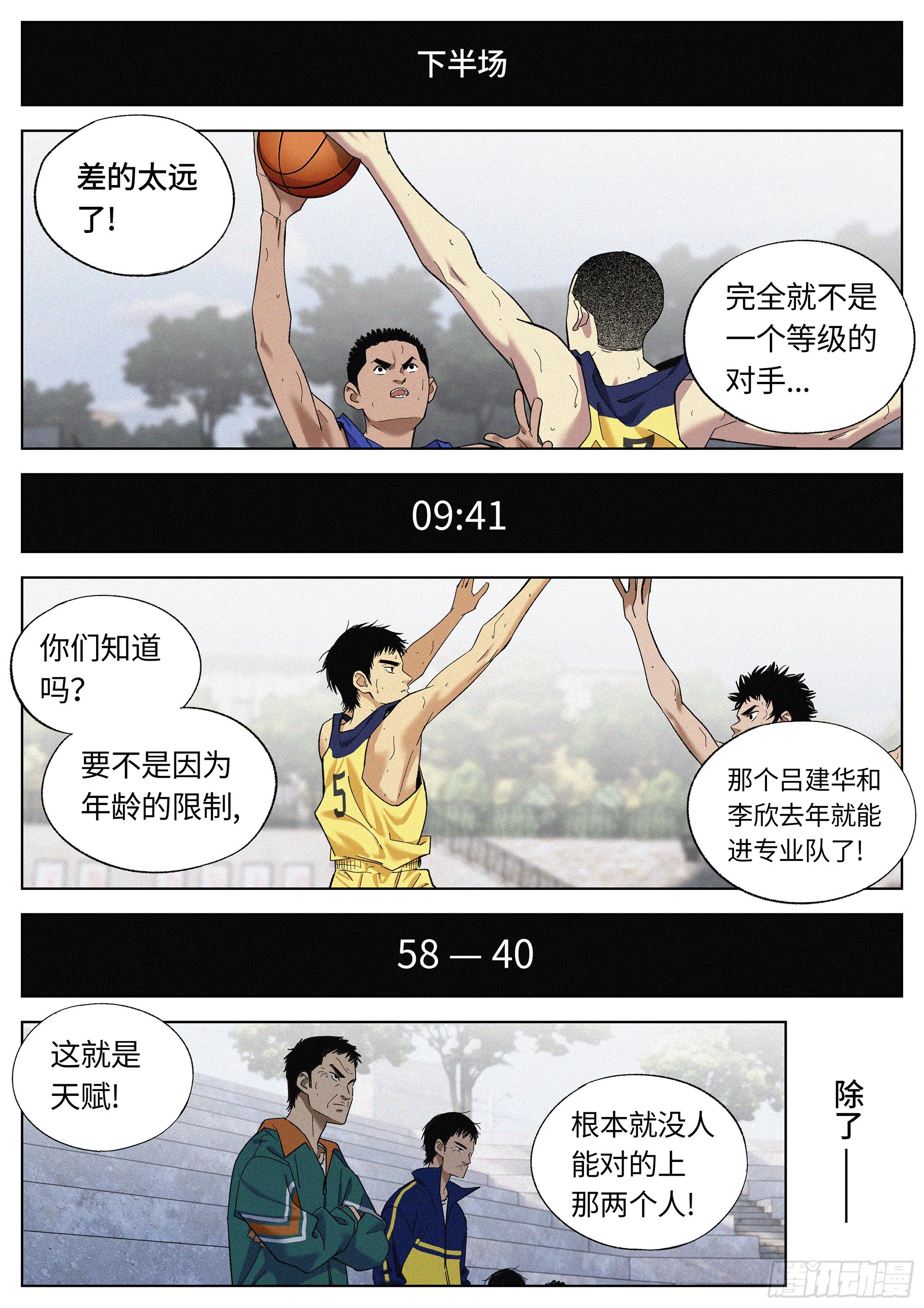 追風 - 23 差距 - 1