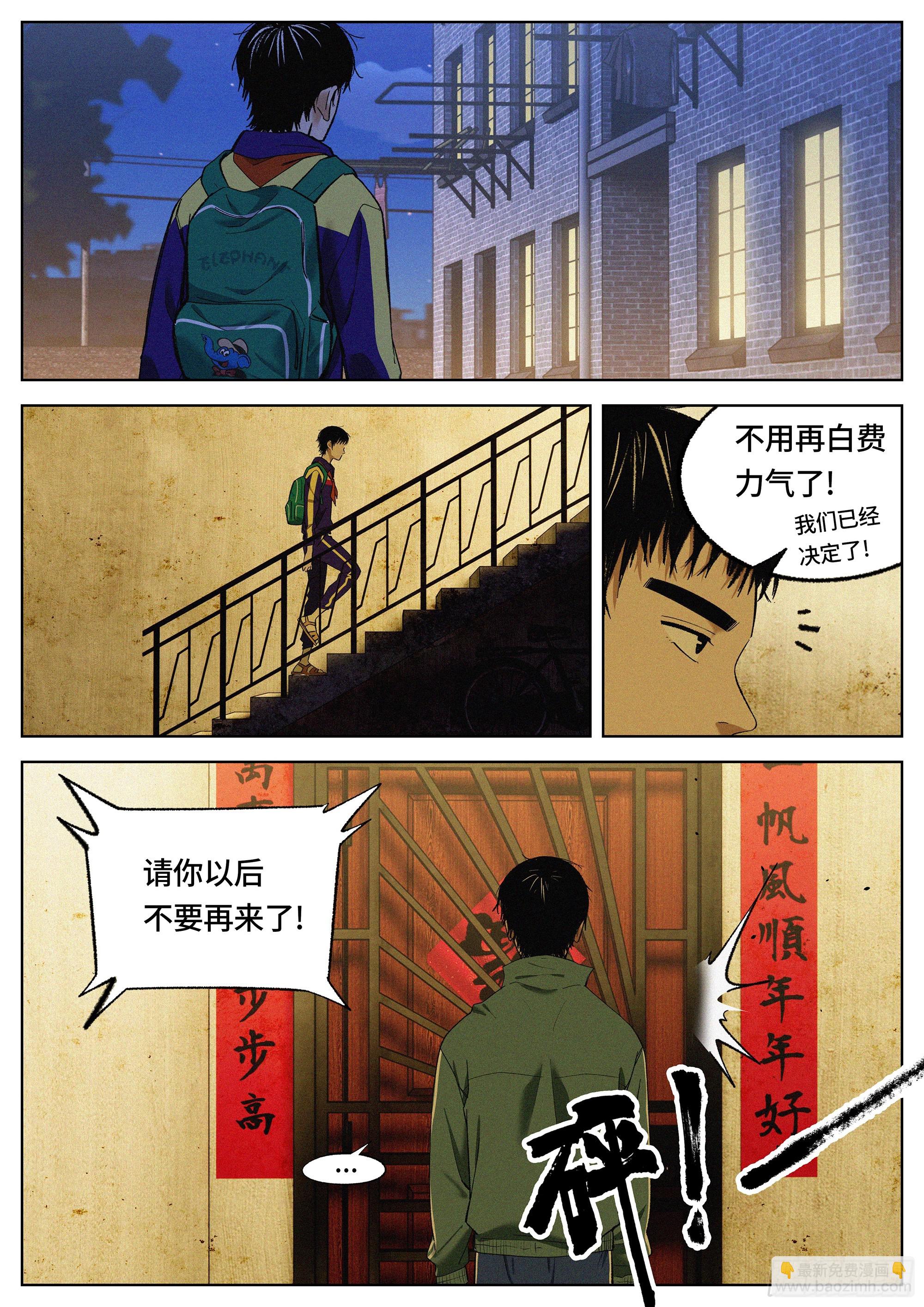 追風 - 27 不服氣！ - 2