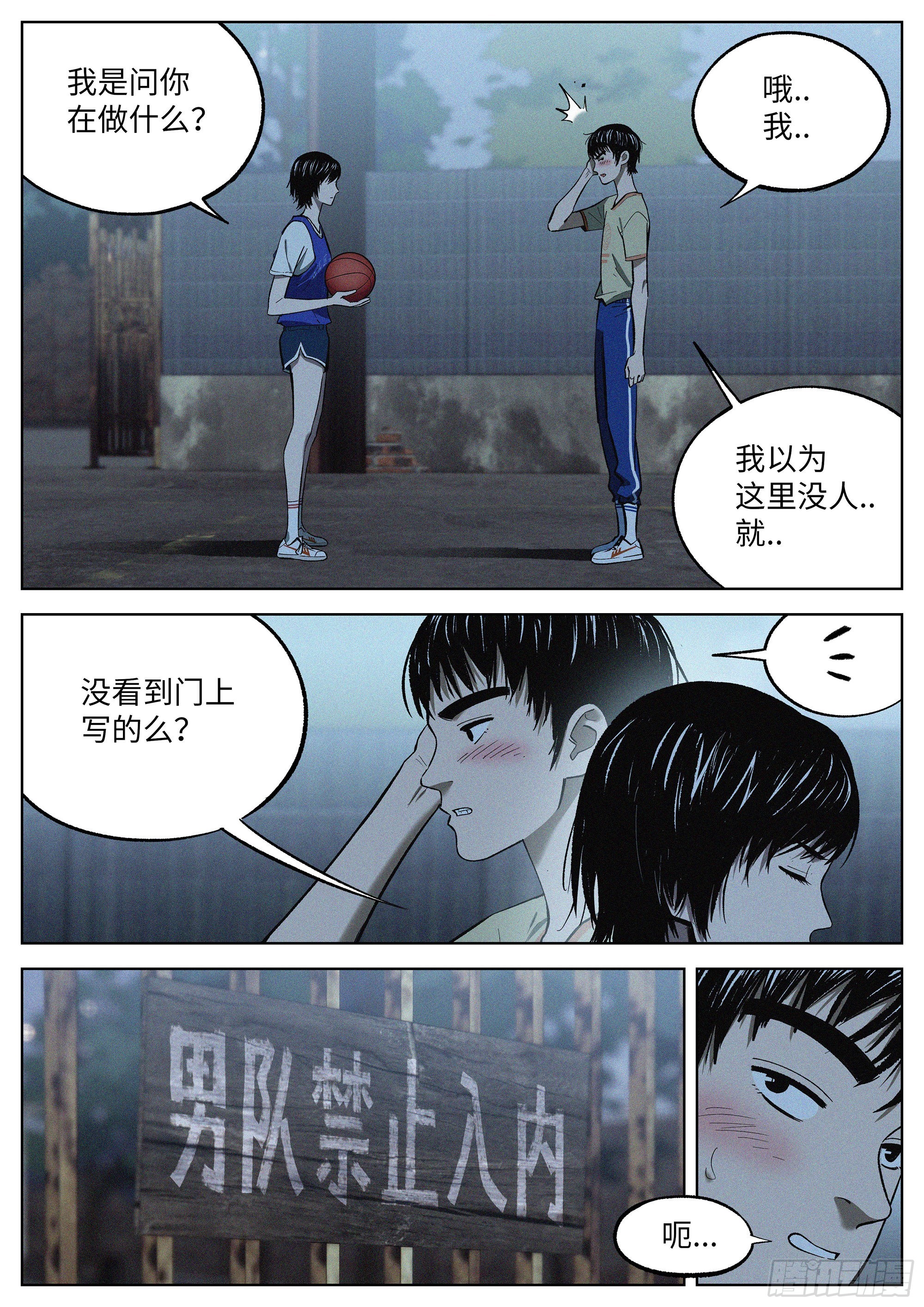 追風 - 07 混證的 - 2