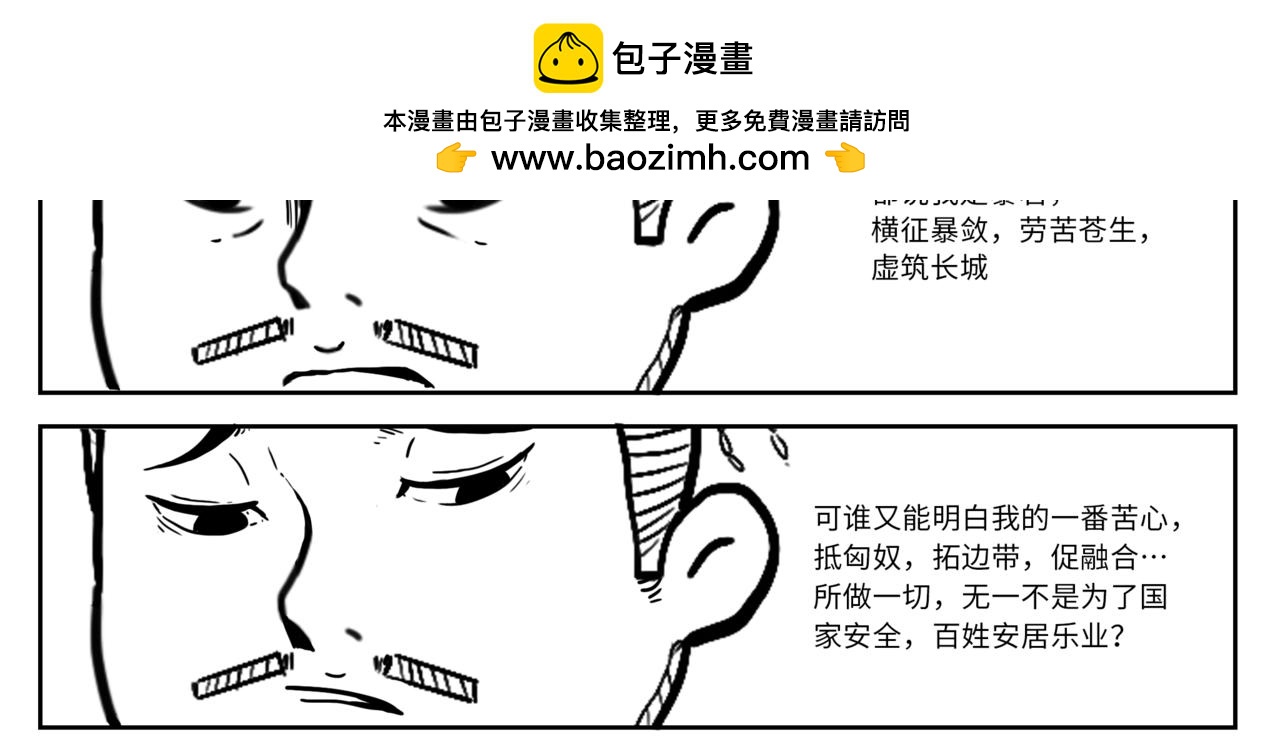 追光者·量子 - 番外篇 | 驚呆了我的秦始皇 - 2