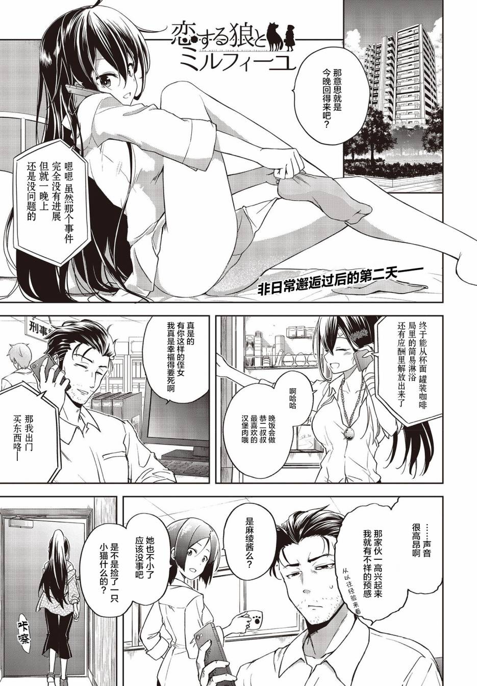 墜入愛河的狼與千層酥 - 第2話 危險的氣息 - 1
