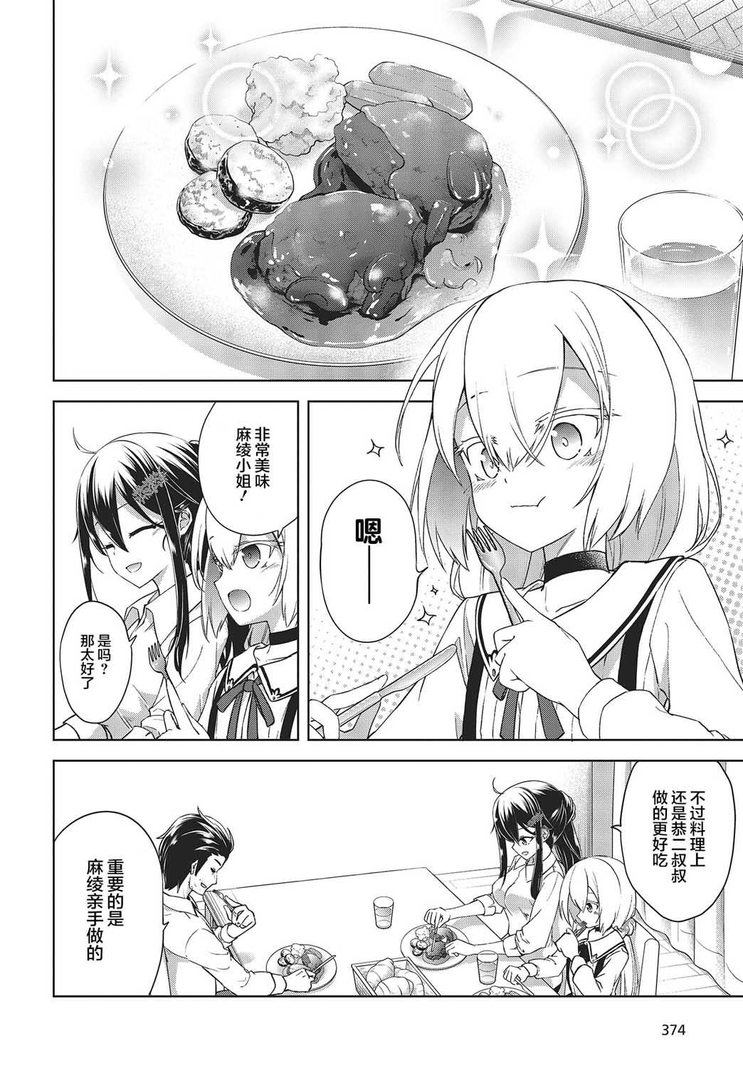 墜入愛河的狼與千層酥 - 第4話 - 2