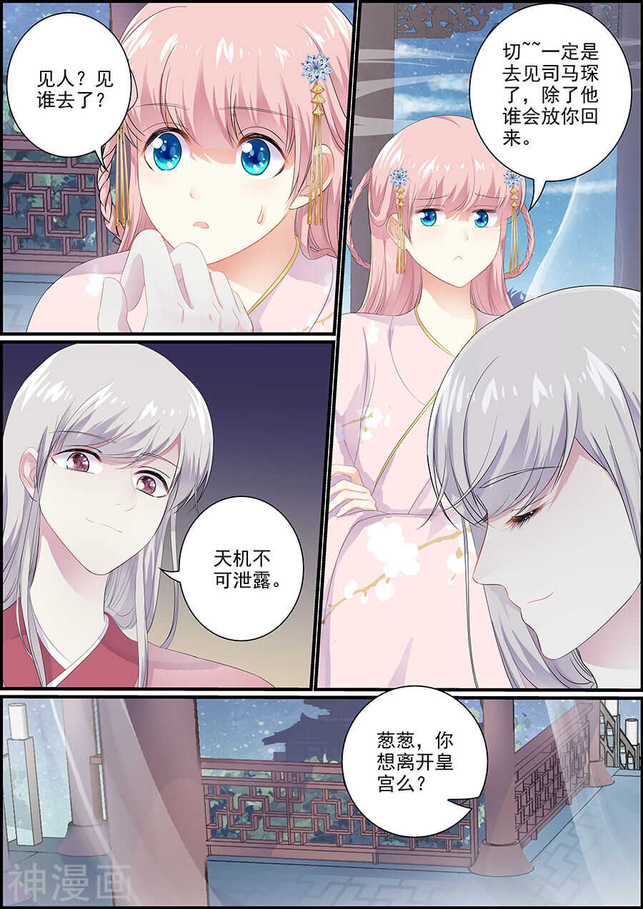 追星逐月 - 第136話 心如止水 - 2