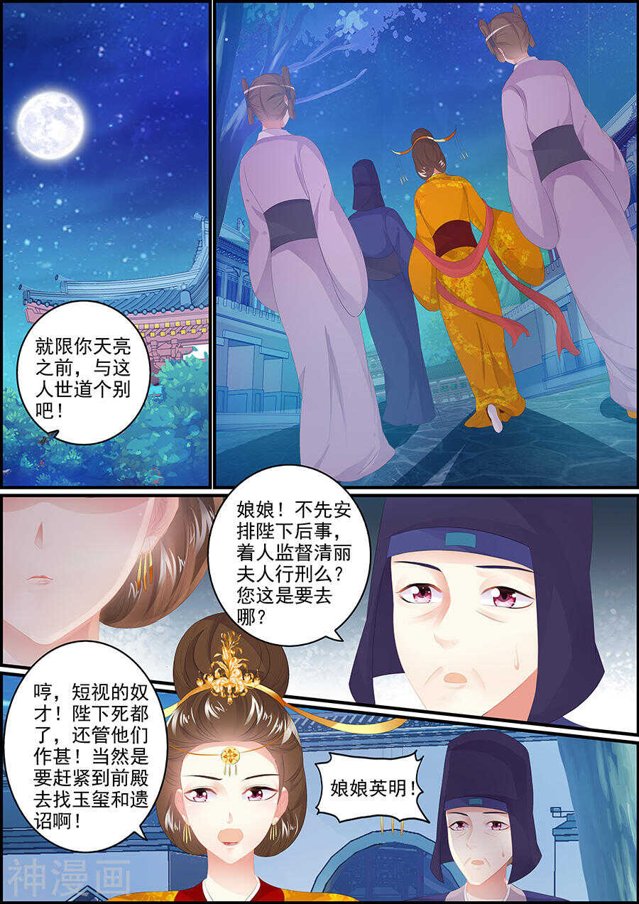 追星逐月 - 第170話 圓月生變 - 1