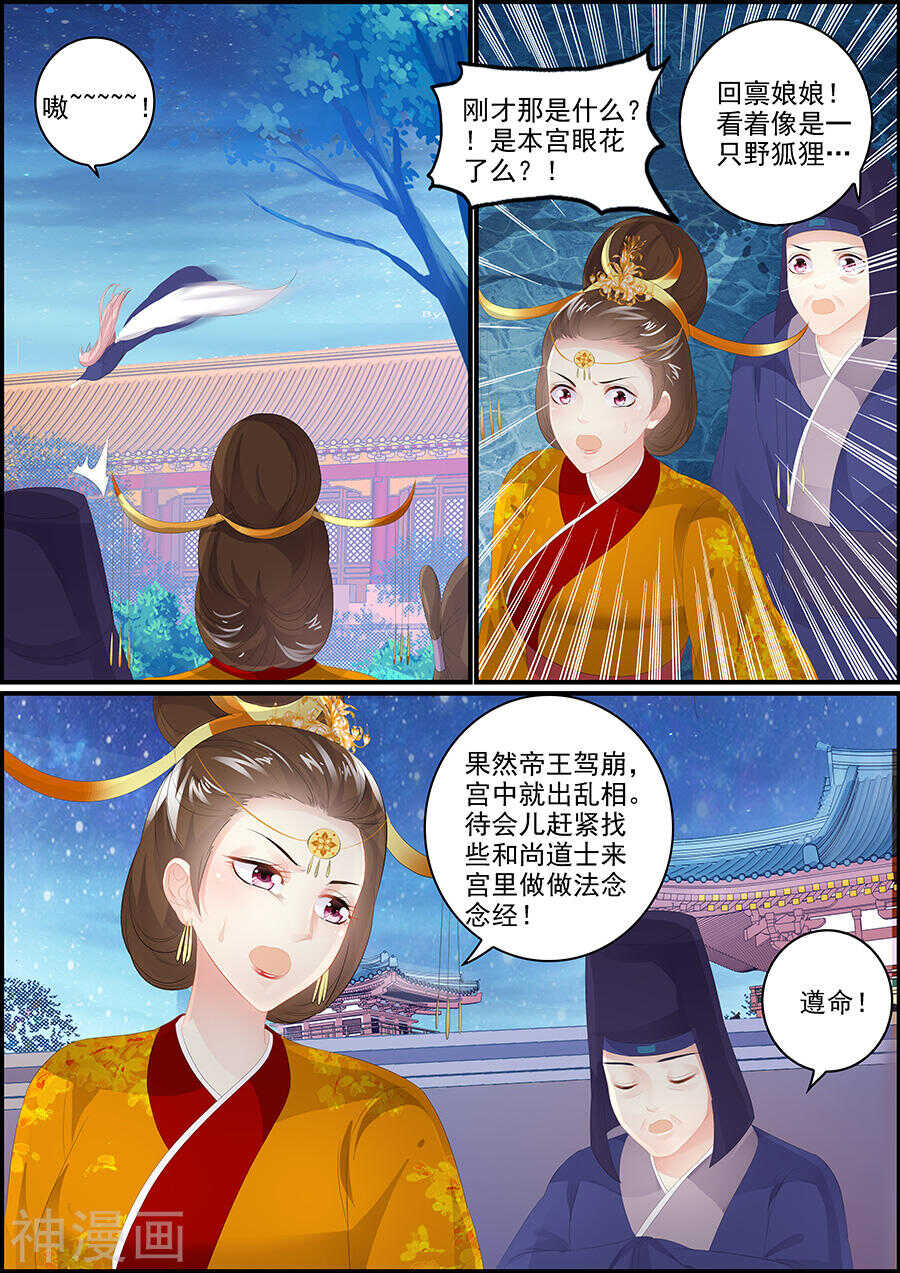 追星逐月 - 第170話 圓月生變 - 2